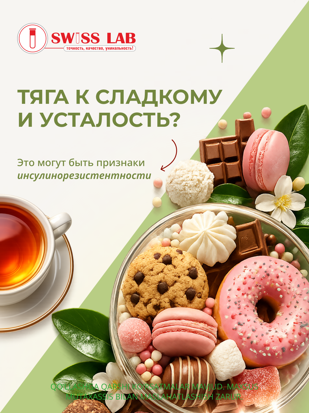 Тяга к сладкому и усталость?