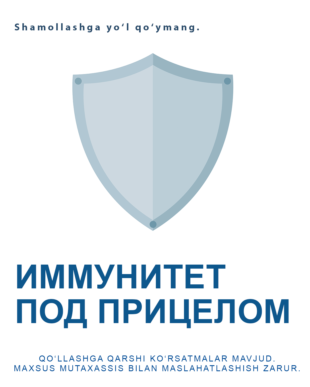 Защищаем иммунитет со Swiss Lab