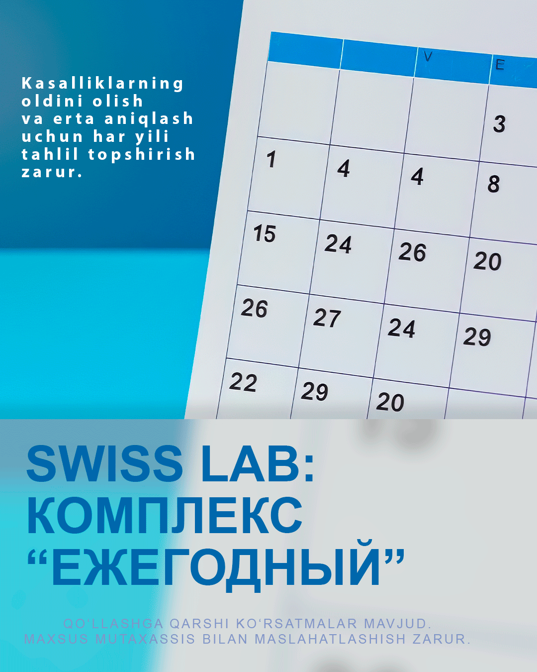 Swiss Lab: комплекс "Ежегодный"