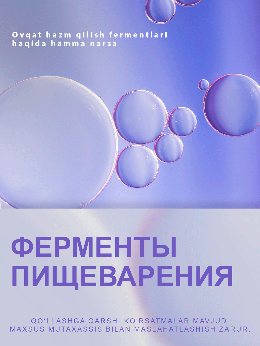 Swiss Lab: Ферменты пищеварения
