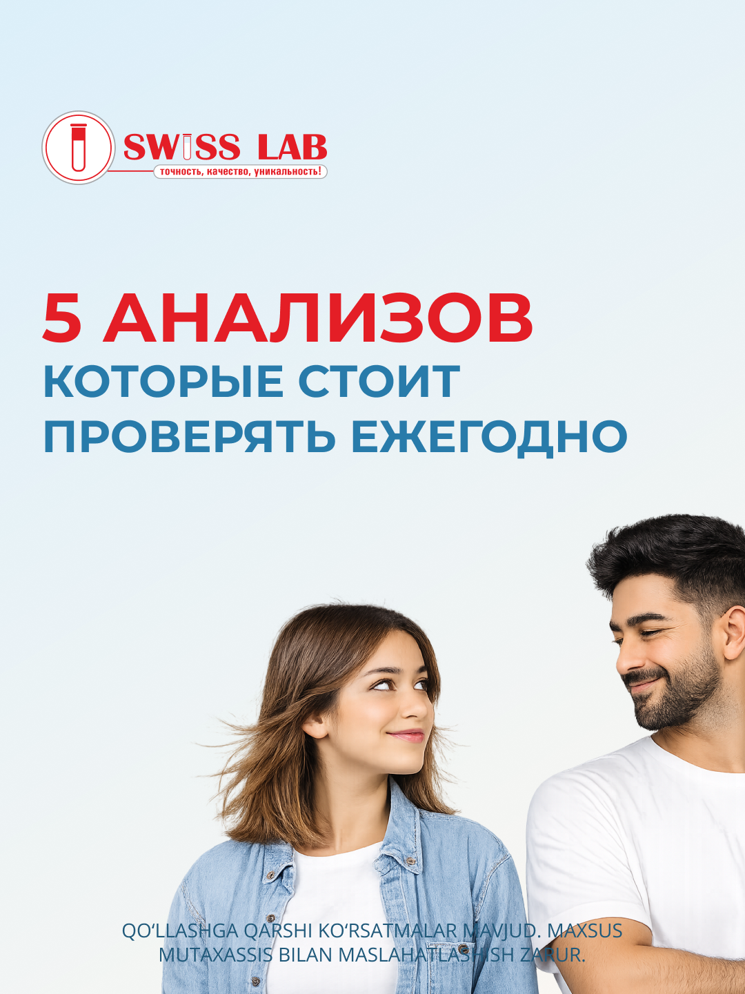 5 анализов, которые стоит проверять ежегодно
